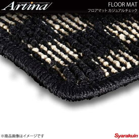 Artina アルティナ フロアマット カジュアルチェック ゴールド/ブラック R2 RC1/RC2 H15.12〜