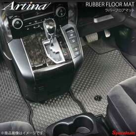 Artina アルティナ ラバーフロアマット 1台分 ブラック ノート E13 R02.12〜 標準/寒冷地