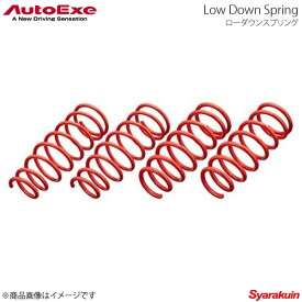 AutoExe オートエグゼ Low Down Spring ローダウンスプリング 1台分セット ロードスターRF NDERC
