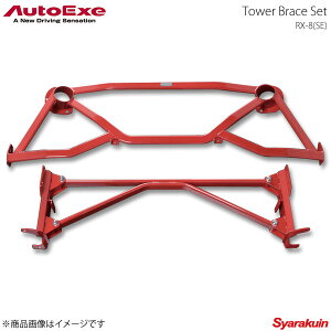 AutoExe I[gGO[ Tower Brace Set ^[u[XZbg 1䕪Zbg RX-8 SE3P