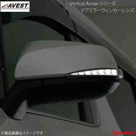 AVEST/アベスト Vertical Arrow シリーズ ドアミラーウィンカーレンズ アルファード/ヴェルファイア/HV 30系 インナーブロンズGD&ホワイト - AV-011-W-P