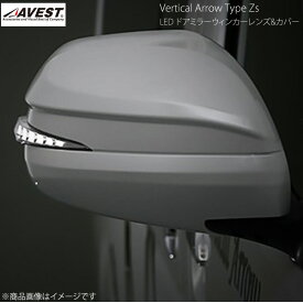 AVEST/アベスト Vertical Arrow Type Zs LED ドアミラーウィンカーレンズ&カバー ハイエース200 クローム/ホワイト 070 ホワイトパール AV-017-W-070