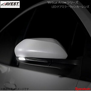 AVEST/AxXg Vertical Arrow TypeS LED hA~[EBJ[Y vEX/vEXPHV/J ZVW50/ZVW52/AXVH70 IvVvzCg - AV-021-W
