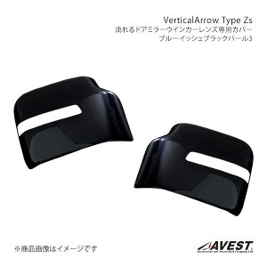 AVEST �A�x�X�g VerticalArrow Type Zs �����h�A�~���[�E�C���J�[�����Y��p�J�o�[ �u���[�C�b�V���u���b�N�p�[��3 �W���j�[ JB64W AV-046WB-CO-ZJ3