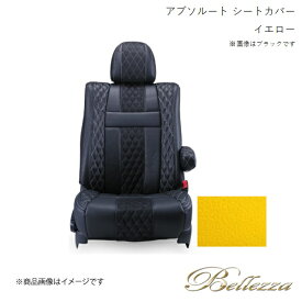 Bellezza/ベレッツァ シートカバー マークXジオ ANA10 / ANA15 2007/9-2013/11 アブソルート イエロー T015