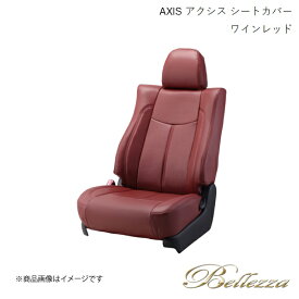 Bellezza/ベレッツァ シートカバー ワゴンR MC 2002/9-2003/8 アクシス ワインレッド S603