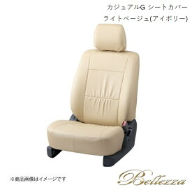 Bellezza/ベレッツァ シートカバー フィット GK3 / GK4 / GK5 / GK6 2013/9-2020/1 カジュアルG ライトベージュ(アイボリー) H115