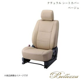 Bellezza/ベレッツァ シートカバー フィットハイブリッド GR3 / GR4 2020/2-2022/9 ナチュラル ベージュ H162