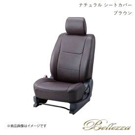 Bellezza/ベレッツァ シートカバー セレナ C25 2005/5-2007/5 ナチュラル ブラウン N405