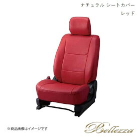 Bellezza/ベレッツァ シートカバー デリカ D:5 CV1W / CV2W / CV5W 2012/7-2019/1 ナチュラル レッド MI779