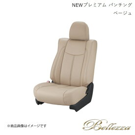 Bellezza/ベレッツァ シートカバー アクア NHP10 2011/12-2014/11 NEWプレミアム PVC パンチング ベージュ T301