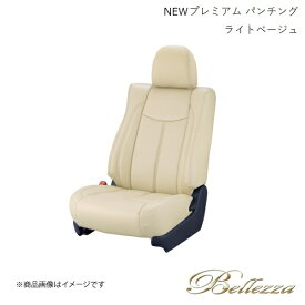 Bellezza/ベレッツァ シートカバー ライフ JB5 / JB6 / JB7 / JB8 2003/9-2008/11 NEWプレミアム PVC パンチング ライトベージュ(アイボリー) H003