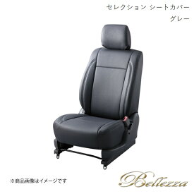 Bellezza/ベレッツァ シートカバー ワゴンR MH55S/MH95S 2017/2- セレクション グレー S671