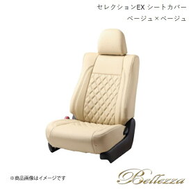 Bellezza/ベレッツァ シートカバー ビアンテ CC3FW / CCEAW / CCEFW / CCFFW 2012/6- セレクションEX ベージュ×ベージュ M831