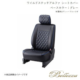 Bellezza/ベレッツァ シートカバー MPV LW#W 1999/6-2006/1 ワイルドステッチアルファ グレー M801