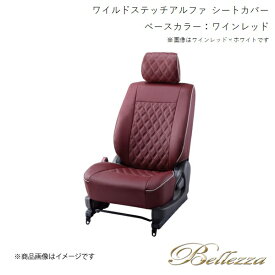 Bellezza/ベレッツァ シートカバー ハリアー ASU60W / ASU65W / ZSU60W / ZSU65W 2017/6-2020/6 ワイルドステッチアルファ ワインレッド T072