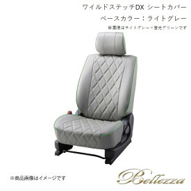 Bellezza/ベレッツァ シートカバー ブーン M300S/M301S/M310S 2004/6-2010/2 ワイルドステッチDX ライトグレー T270