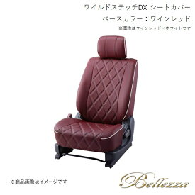 Bellezza/ベレッツァ シートカバー デリカ D:5 CV2W / CV4W / CV5W 2011/1-2012/6 ワイルドステッチDX ワインレッド MI785