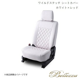 Bellezza/ベレッツァ シートカバー インサイトエクスクルーシブ ZE3 2011/11-2014/3 ワイルドステッチ ホワイト×レッド H108