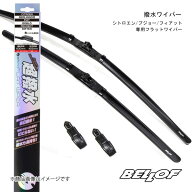BELLOF JAPAN ベロフジャパン 撥水ワイパー シトロエン ベルランゴ 3専用フラットワイパー CITROEN BERLI…
