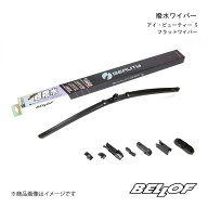 BELLOF JAPAN 撥水ワイパー 取付アタッチメント付属 アイ・ビューティー Sフラットワイパー 運転席・助手…