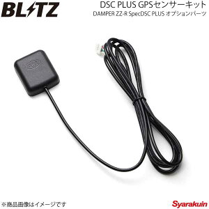 BLITZ/�u���b�c DSC PLUS GPS�Z���T�[�L�b�g 15214