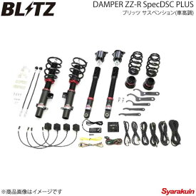 BLITZ ブリッツ 車高調キット DAMPER ZZ-R SpecDSC Plus ジェイド FR5 2018/05〜 98357