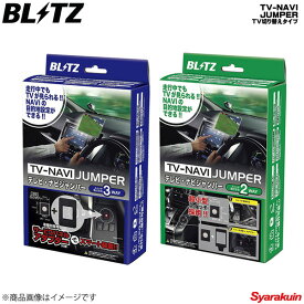 BLITZ TV-NAVI JUMPER アルファードハイブリッド ATH10W TV切り替えタイプ ブリッツ