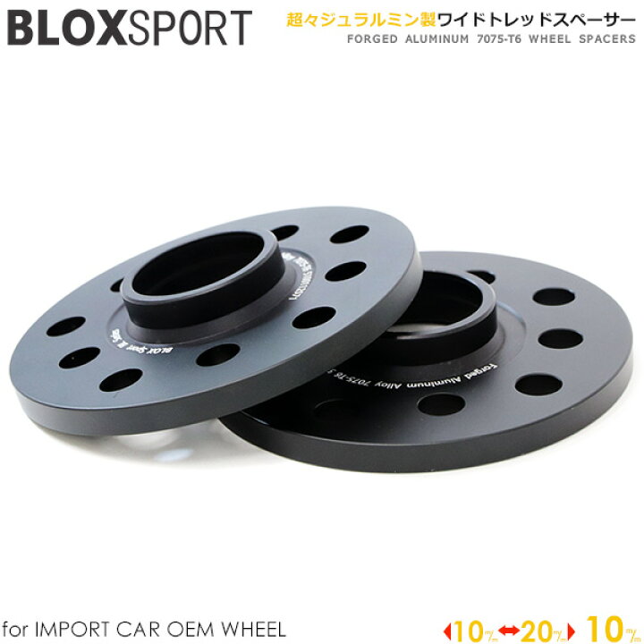 楽天市場 Blox Sport ワイドトレッドスペーサー 純正ホイール用 10mm 5h 112 66 5f 2枚セット アウディ フォルクスワーゲン アウディ 車高調 カー用品専門店 車楽院