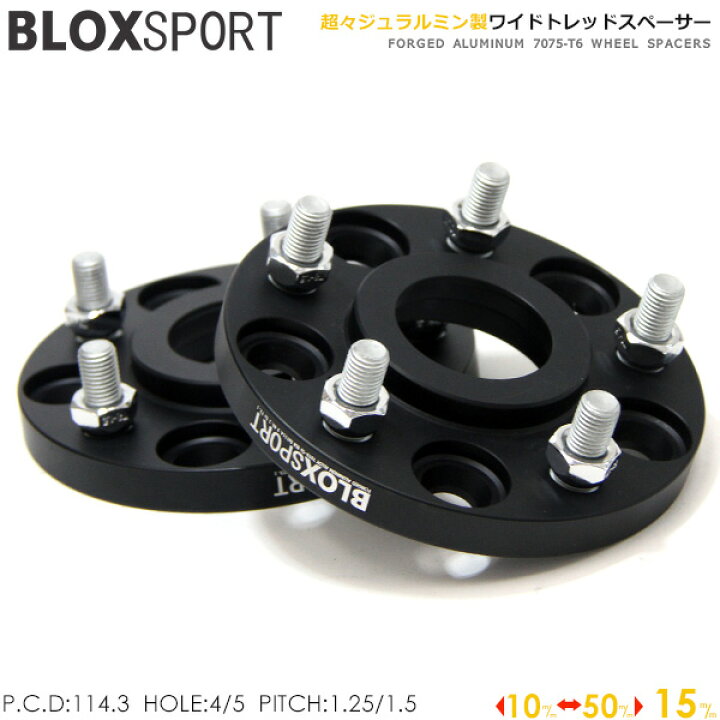 楽天市場 Blox Sport ワイドトレッドスペーサー 社外ホイール用 15mm 5h 114 3 64f M12 P1 5 2枚セット ホンダ車 ハブリング一体型 車高調 カー用品専門店 車楽院