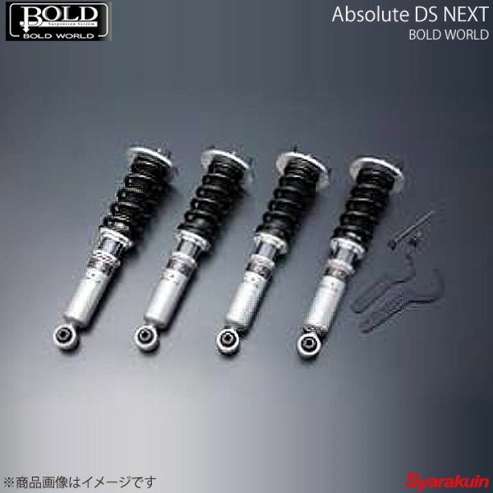 楽天市場】BOLD WORLD 全長調整式車高調 Absolute DS NEXT for SEDAN 
