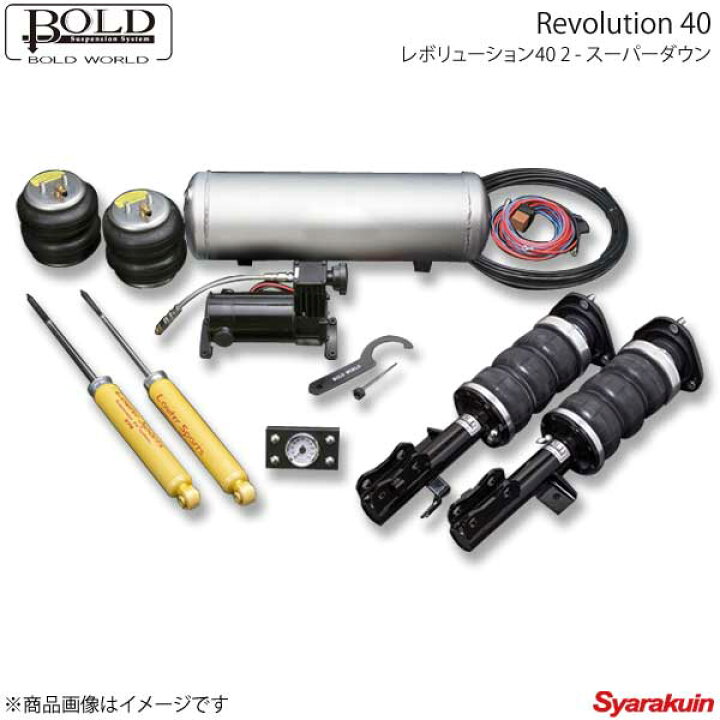 楽天市場】BOLD WORLD ボルドワールド エアサスペンション 