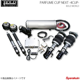BOLD WORLD エアサスペンション PARFUME CUP NEXT 4CUP for SEDAN マーク2 JZX110 エアサス ボルドワールド