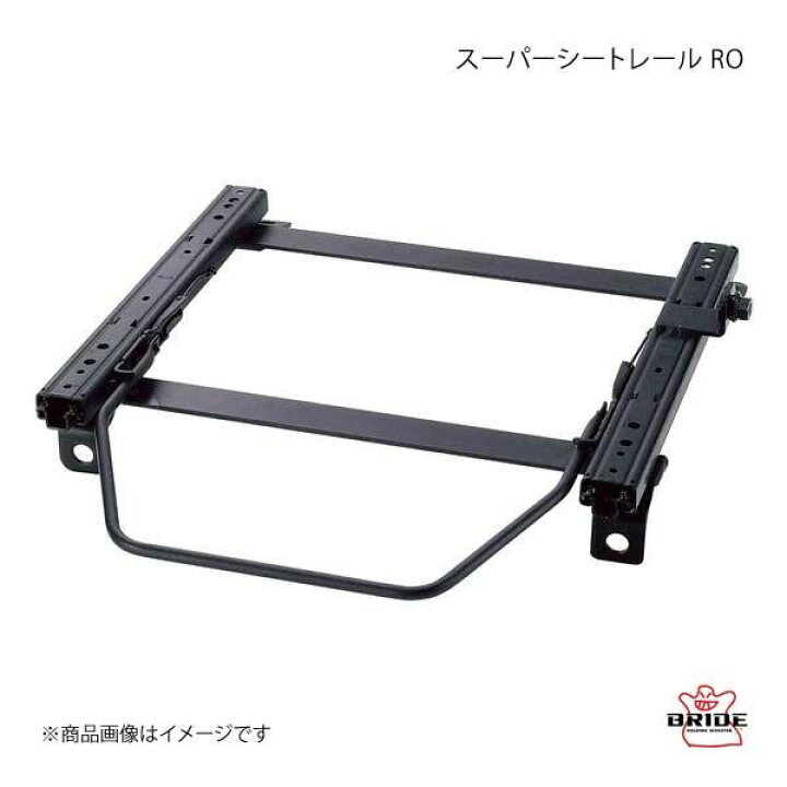 楽天市場】BRIDE ブリッド スーパーシートレール ROタイプ 左用 