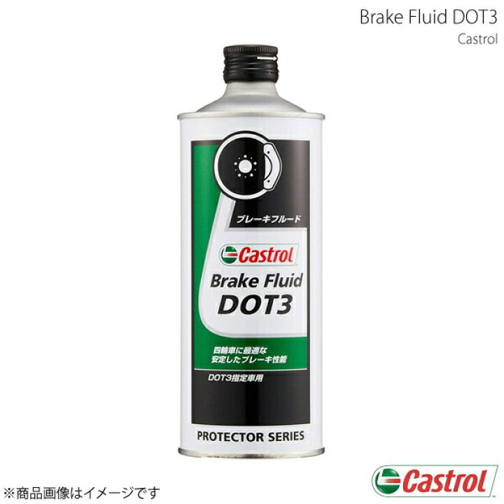 楽天市場】Castrol カストロール ブレーキフルード Brake Fluid DOT3 
