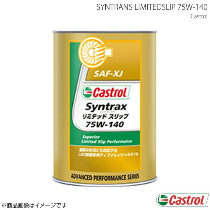 楽天市場】Castrol カストロール ギヤーオイル TRANSMAX LS LL 75W-140 