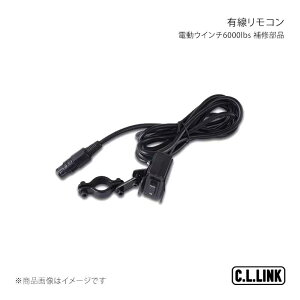C.L.LINK �V�[�G�������N �d���E�C���`6000lbs ��C���i �L�������R�� 6000wiredremotecontrol