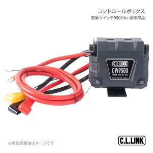 C.L.LINK �V�[�G�������N �d���E�C���`9500lbs ��C���i �R���g���[���{�b�N�X 9500controlbox