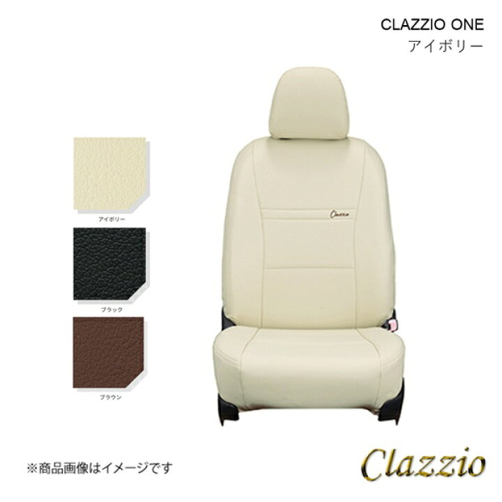 楽天市場】Clazzio/クラッツィオ ワン シートカバー 1台分 アイボリー 