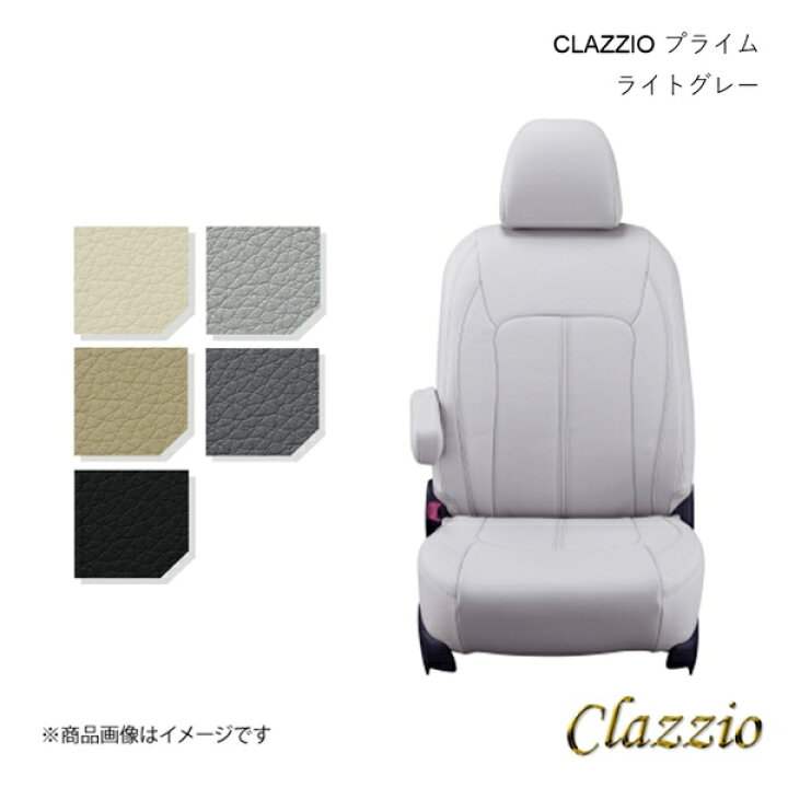 楽天市場】Clazzio クラッツィオ プライム シートカバー 1台分 ライト 