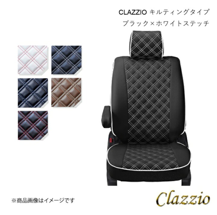 楽天市場】Clazzio クラッツィオ シートカバー キルティングタイプ 1台 