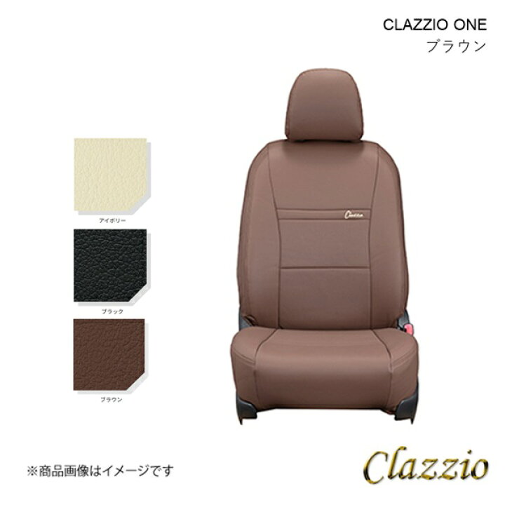 楽天市場】Clazzio/クラッツィオ ワン シートカバー 1台分 ブラウン 
