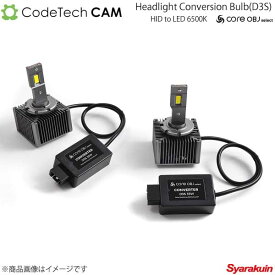 Codetech コードテック HID to LED 6500K Headlight Conversion Bulb(D3S) Volkswagen Sharan 7N 純正HID(キセノンヘッドライトバルブ)搭載車 CS-LHB-D3S