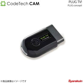 Codetech コードテック concept! PLUG TV! Volkswagen Tiguan AD1 前期/後期 All Model PL3-TV-V001