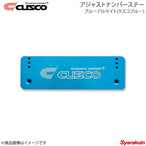 CUSCO �N�X�R �A�W���X�g�i���o�[�X�e�[ �u���[�A���}�C�g(�N�X�R�u���[) 00B-550-AL
