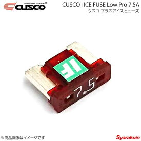 CUSCO クスコ クスコプラスアイスヒューズ Low Pro 7.5A 00B-746-LP75