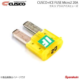 CUSCO クスコ クスコプラスアイスヒューズ Micro2 20A 00B-746-MC20