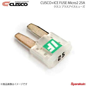 CUSCO クスコ クスコプラスアイスヒューズ Micro2 25A 00B-746-MC25