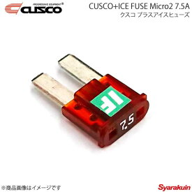 CUSCO クスコ クスコプラスアイスヒューズ Micro2 7.5A 00B-746-MC75