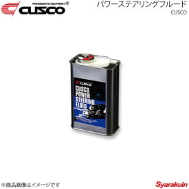 CUSCO クスコ パワーステアリングフルード 1L×1缶 010-003-P01S